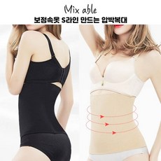 믹스어블 보정속옷 S라인 만드는 압박복대 다이어트복대 보정복대 배워머