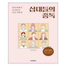 이비락 십대들의 중독 (마스크제공), 단품