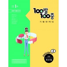 금성영어고1기출문제집