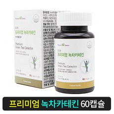 식약처인증 프리미엄 녹차카테킨 500mg 60캡슐 다이어트보조제 체지방감소 항산화 콜레스테롤 혈행개선 영양제
