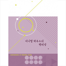 미니멀하우스