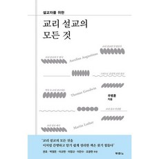 밀크북 교리 설교의 모든 것 설교자를 위한, 도서