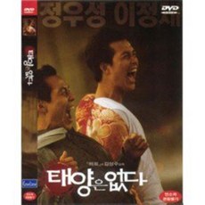 태양은없다(dvd)