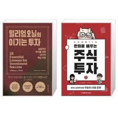 시간여행tv의만화로배우는주식투자