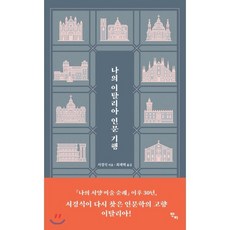 이탈리아기행민음사 TOP01