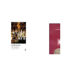 아래로부터의영성