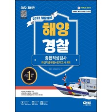 경찰모의고사