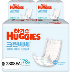 하기스 NEW 크린베베 일자형 기저귀 유아용, 2808매, 2단계
