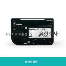 일본 세이코 SEIKOSTH0 전자 메트로놈 튜너 교음기 기타 바이올린 관악 전용