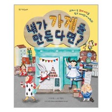 [토토북]내가 가게를 만든다면?
