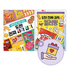 도전과자접기
