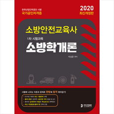 소방교문제집