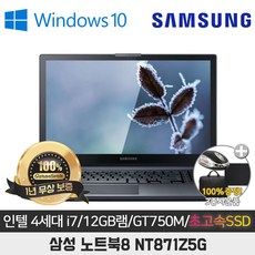 A급중고 삼성 NT871Z5G I7-4720HQ/12G/SSD256G/GT750M/15.6/WIN10 풀스펙 게이밍노트북