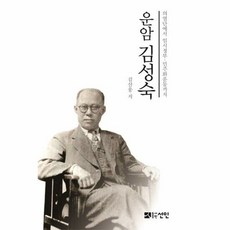 운암김성숙 의열단에서임시정 - 김삼웅, 단품, 단품