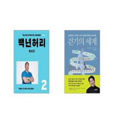 백년허리.세트