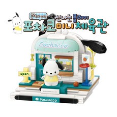 산리오 캐릭터즈 블록으로 만드는 포차코 미니 체육관 피규어