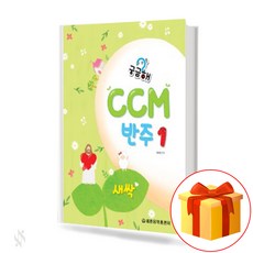 ccm피아노반주교본