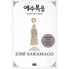 예수복음, 해냄출판사
