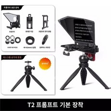프롬프트 방송 자막기 실시간 방송용 대본 스크린 연설 촬영용 모니터, T2+탁상용 스탠드, 1개