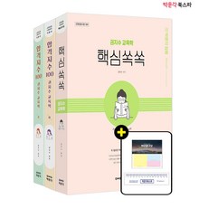 권지수교육학핵심쏙쏙2022