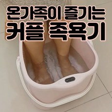 족욕효과