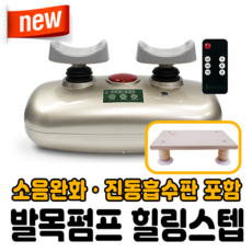 프로텍메디칼 발목마사지 발목펌핑 자동운동기구 힐링스텝, 1개