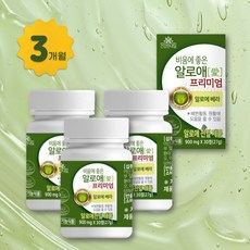 비움에좋은알로에