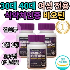 메디타민비오틴10000