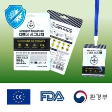 디펜더 시그니쳐 방역 목걸이 바이러스 제거 개인 공간 탈취 살균소독
