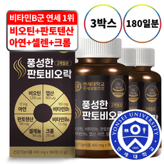 투비알
 연세 세브란스 케어 비오틴 최적 배합 38종 복합 원료 10가지 기능성 영양제 풍성한 판토비오락 60일분 3개