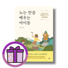 노는 만큼 배우는 아이들 <Gift!오늘출발!>