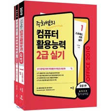 2019오피스-추천-상품