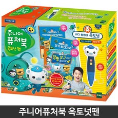 주니어퓨처북옥토넛 TOP01