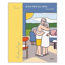 당신과이렇게살고싶어요