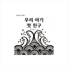 우리 아기 첫 친구, 파랑새
