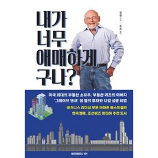 내가 너무 애매하게 구나?, 비지니스 101, 샘 젤(저),비지니스 101