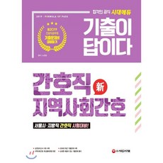 간호공무원지방직기출