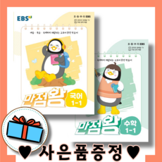 만점왕1학년