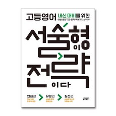 키출판사 고등영어 서술형이 전략이다