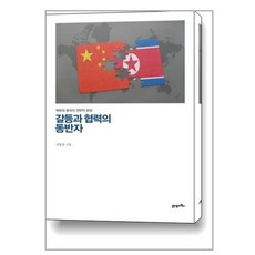 북한중국