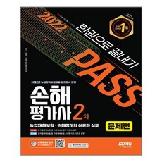 손해평가사2차행복한꿀벌