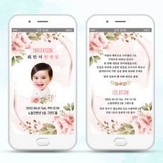 돌잔치무료초대장