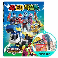 미니특공대색칠