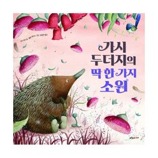두더지의소원