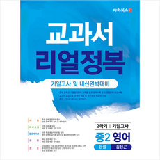 대치동교과서영어