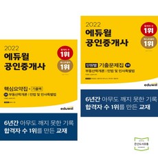 공인중개사핵심요약집1차