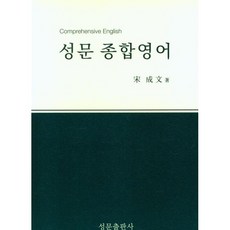 성문 종합영어(23), 트윈링 추가2개 [검정]