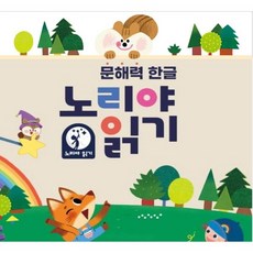 아람북스 노리야읽기 전51종 최신간새책