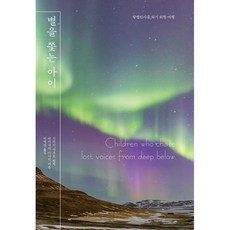 별을 쫓는 아이 (양장본 Hard Cover)