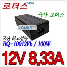 로더스 12V 8.33A 8.5A 100W 국산어댑터RQ-10012Fb, 1개, 어댑터+파워코드1.0M
